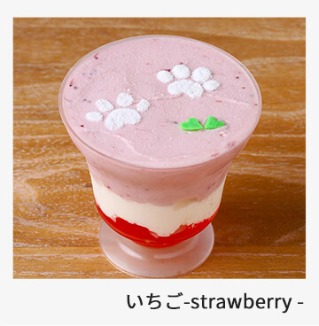 ジェラート(ストロベリー)
